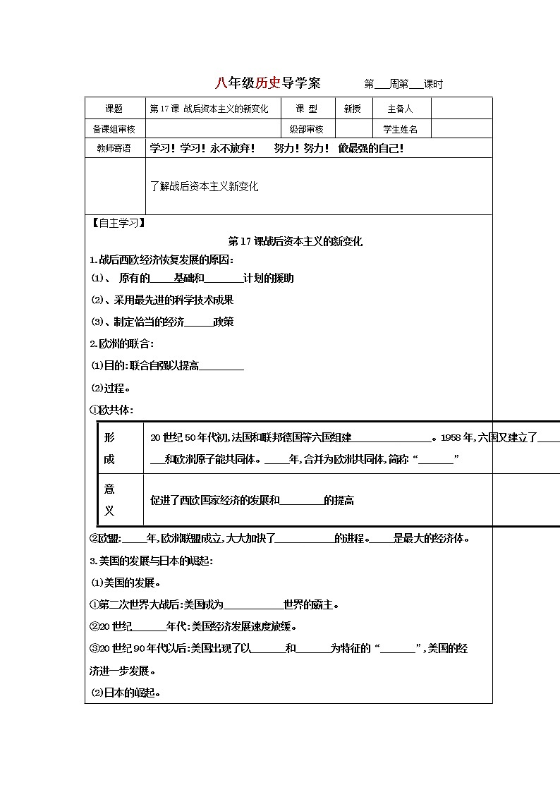 统编版（五四学制）八年级下历史导学稿5.17 战后资本主义的新变化 学案01