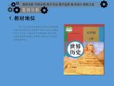 第20课 第一次工业革命说课课件
