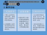 第20课 第一次工业革命说课课件