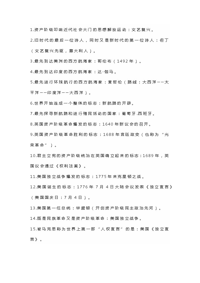 部编版历史九年级上册必背知识清单第2页