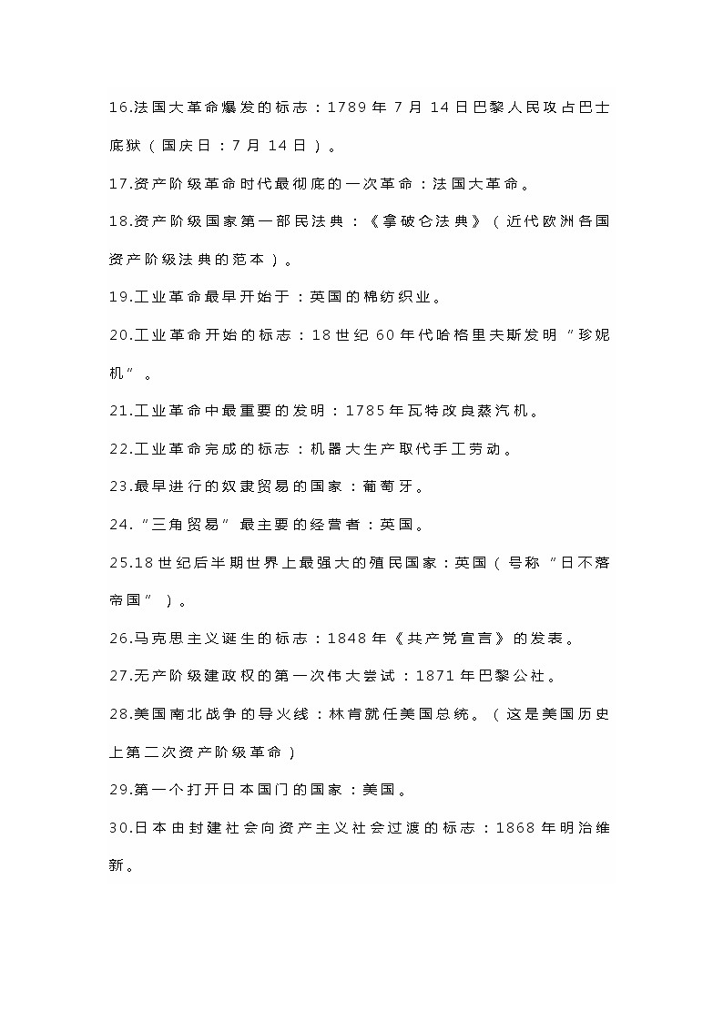 部编版历史九年级上册必背知识清单第3页
