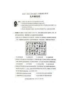 广东省茂名市电白区2022-2023学年九年级上学期期末考试历史试题