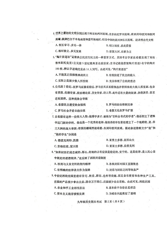 广东省茂名市电白区2022-2023学年九年级上学期期末考试历史试题02