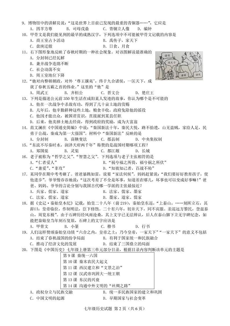 山东省青岛市市南区2-22-2023学年七年级上学期期末历史试题第2页