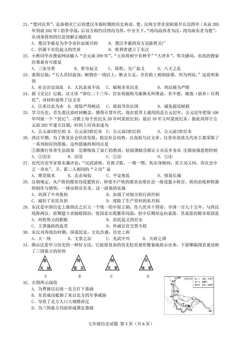 山东省青岛市市南区2-22-2023学年七年级上学期期末历史试题第3页