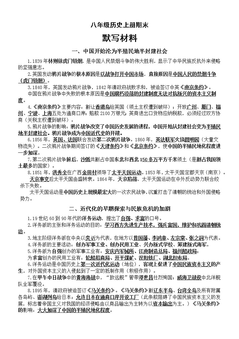 初中历史部编版八年级上册期末默写材料汇总第1页