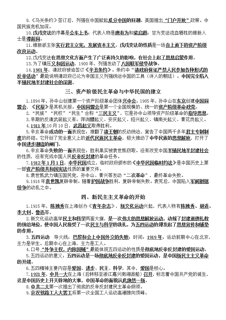 初中历史部编版八年级上册期末默写材料汇总第2页