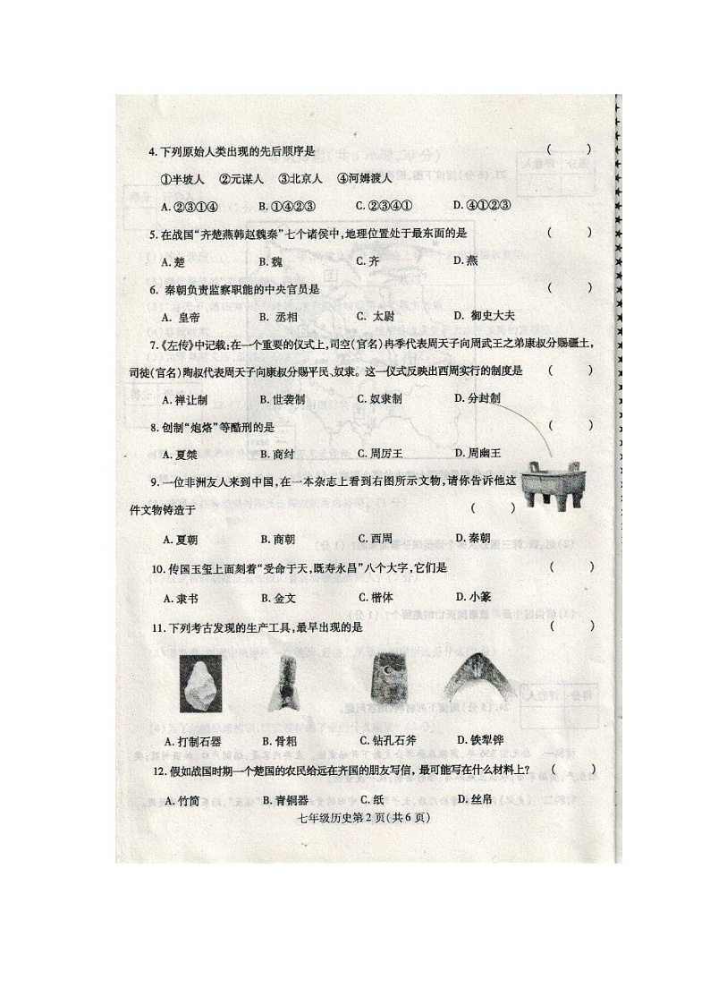 河南省漯河市舞阳县2022-2023学年部编版七年级历史上学期期中考试卷（有答案）第2页