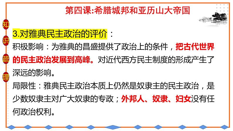 初中历史统编九上第二单元古代欧洲文明复习课件08