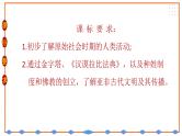 初中历史统编九上第一单元古代亚非文明复习课课件PPT