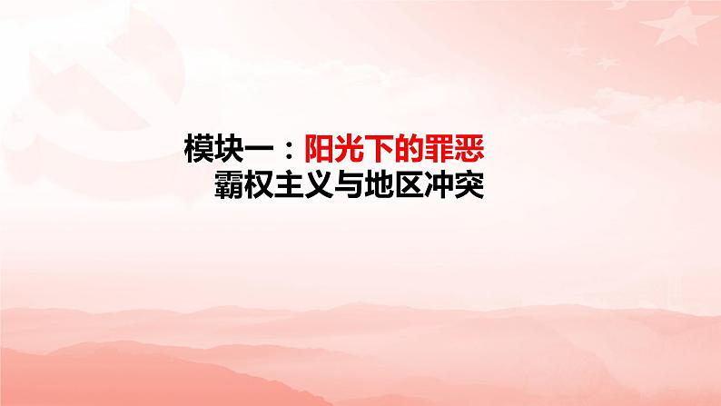 第21课 冷战后的世界格局课件---2021-2022学年初中历史部编版九年级下册04