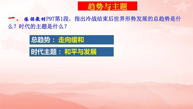 第21课 冷战后的世界格局课件---2021-2022学年初中历史部编版九年级下册05