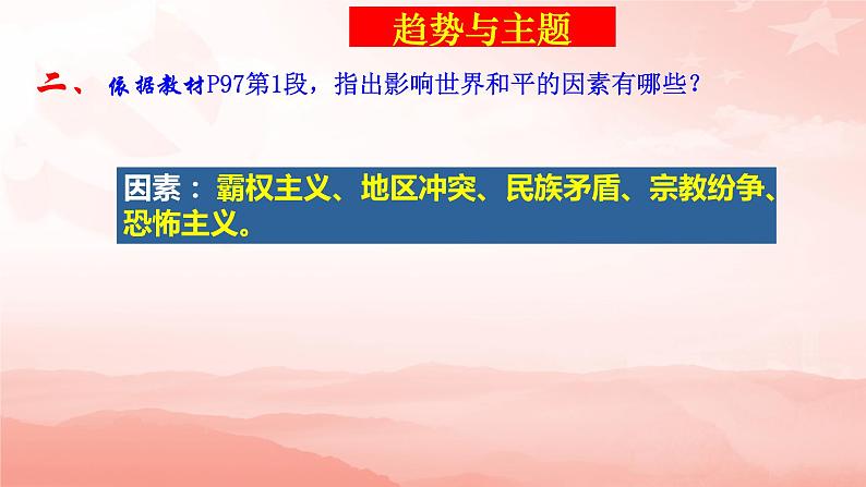 第21课 冷战后的世界格局课件---2021-2022学年初中历史部编版九年级下册06