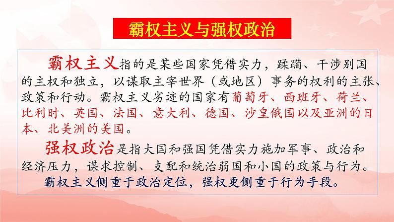 第21课 冷战后的世界格局课件---2021-2022学年初中历史部编版九年级下册07