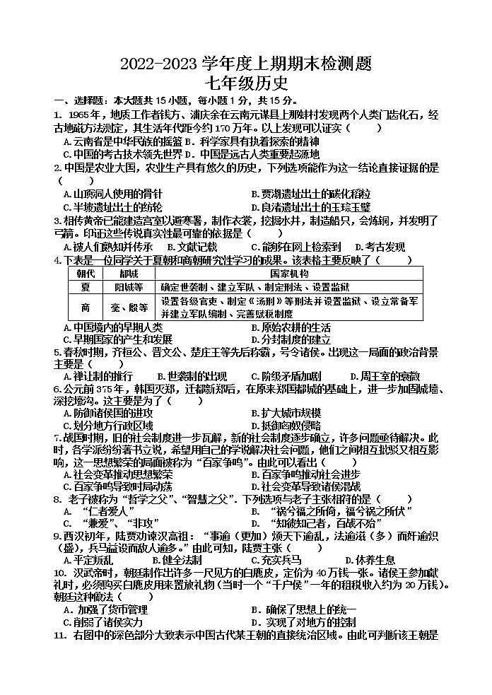 重庆市九龙坡区2022-2023学年部编版七年级历史上册期末测试卷  (含答案)第1页