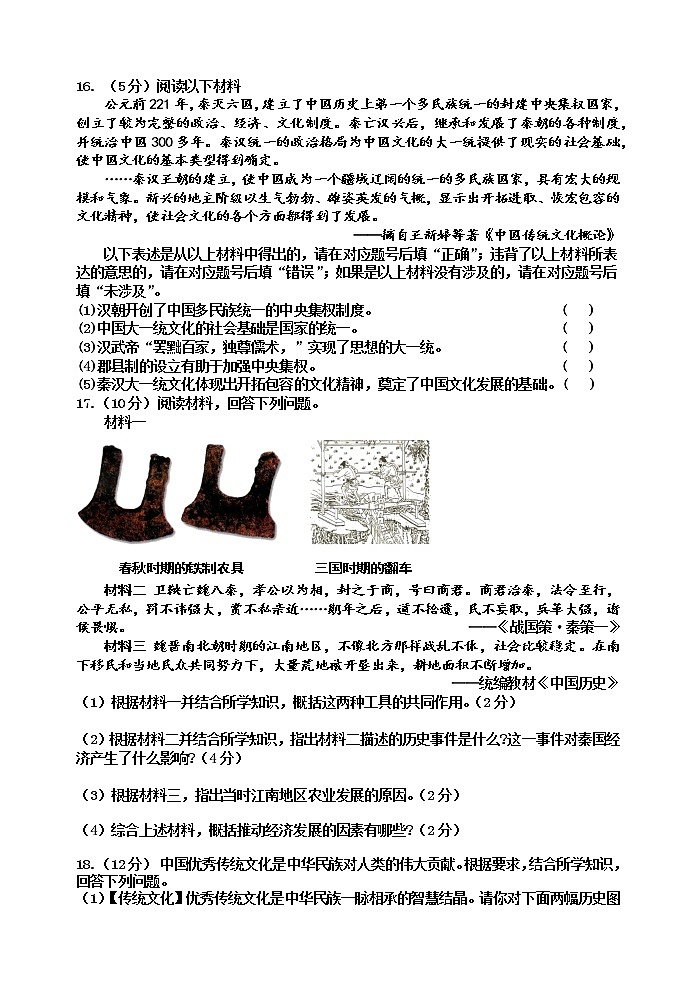 重庆市九龙坡区2022-2023学年部编版七年级历史上册期末测试卷  (含答案)第3页