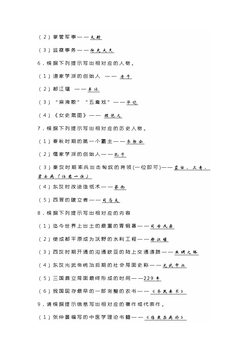 七年级上册历史20类必考列举题归纳02