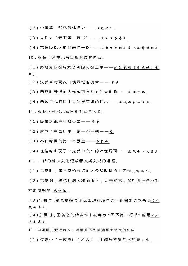七年级上册历史20类必考列举题归纳03