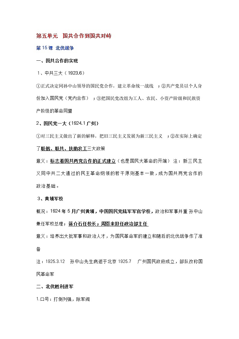 八年级历史上册15-17课重点知识总结第1页