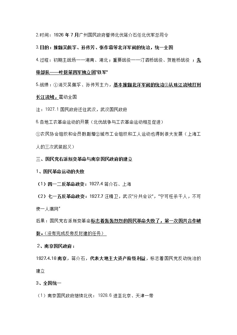 八年级历史上册15-17课重点知识总结第2页