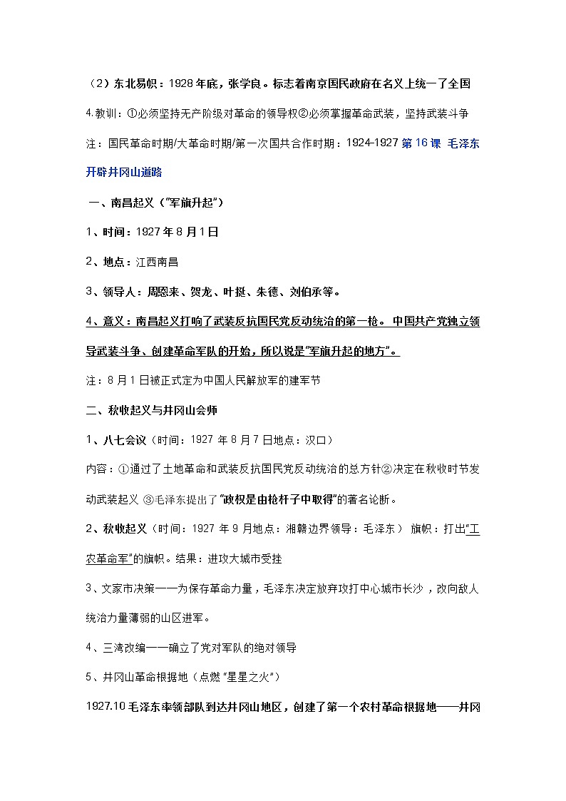 八年级历史上册15-17课重点知识总结第3页