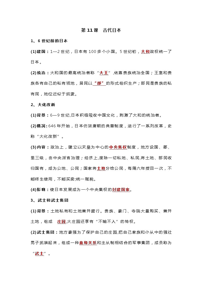 九年级历史上册11-14课重点知识汇总第1页