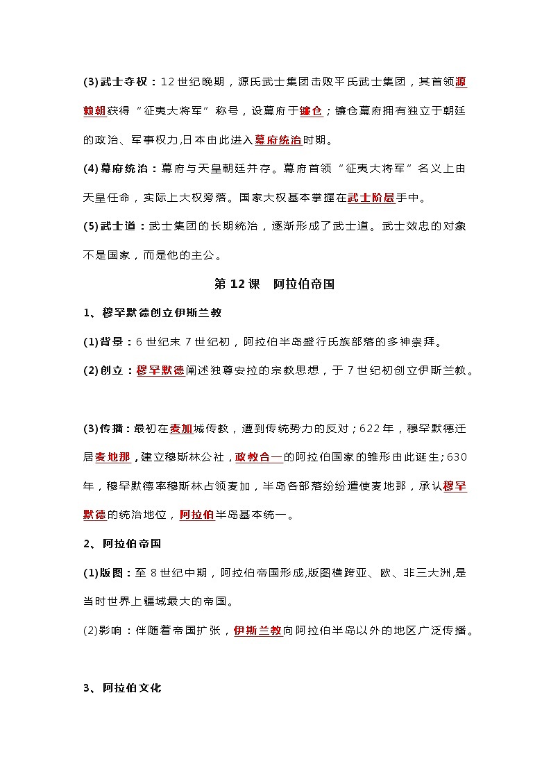 九年级历史上册11-14课重点知识汇总第2页