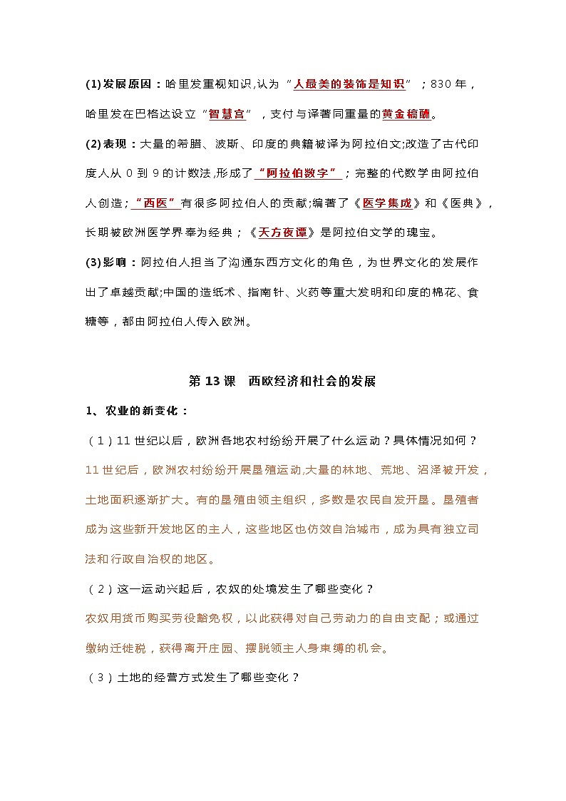 九年级历史上册11-14课重点知识汇总第3页