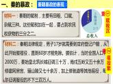 部编版历史七年级上册《4秦末农民大起义》课件PPT模板
