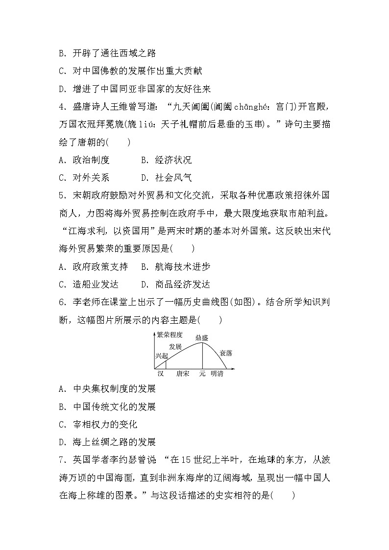 2023年山东省历史人教部编版（五四学制）中考专题训练：3.中国的对外交往第2页