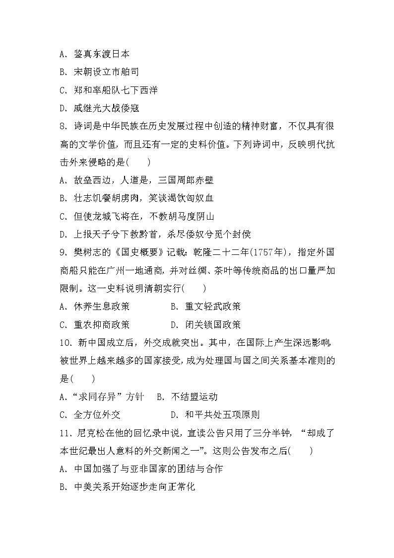 2023年山东省历史人教部编版（五四学制）中考专题训练：3.中国的对外交往第3页