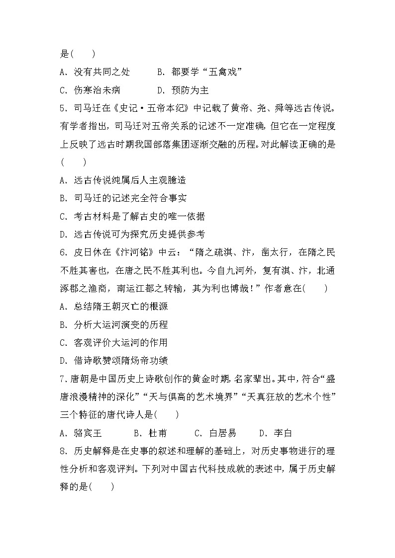 2023年山东省中考历史人教部编版（五四学制）专题训练：2.中华优秀传统文化第2页
