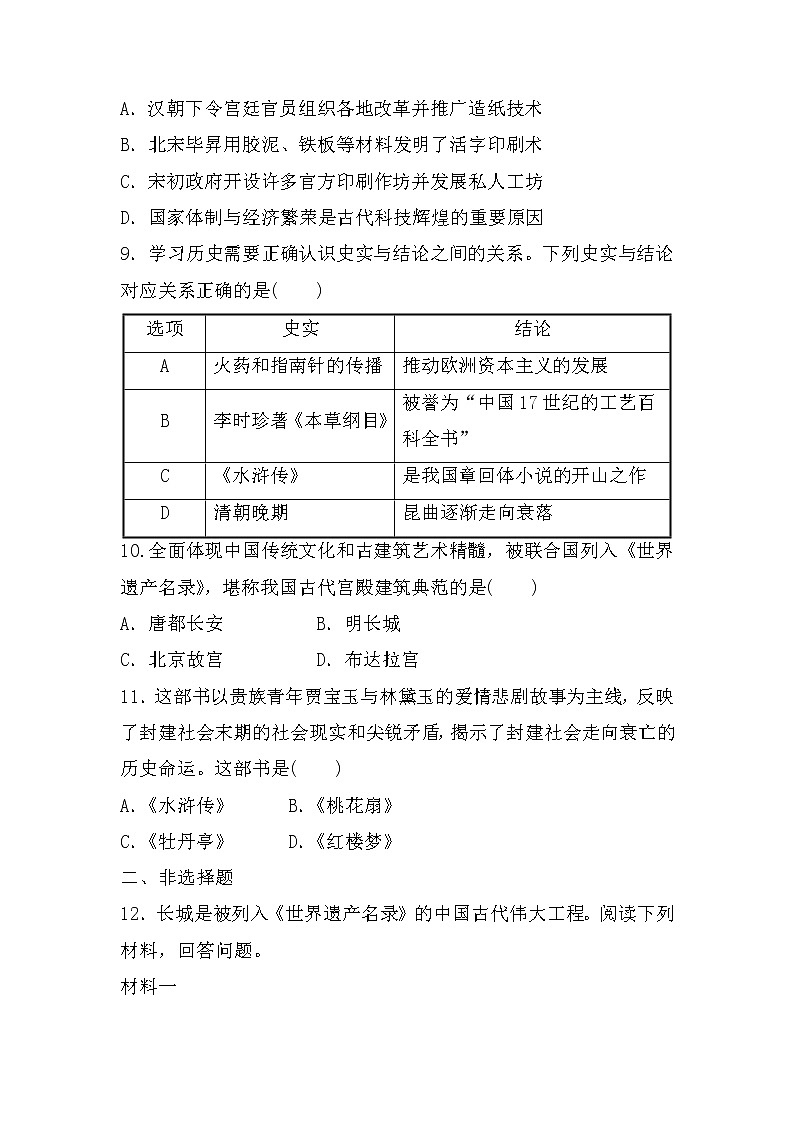 2023年山东省中考历史人教部编版（五四学制）专题训练：2.中华优秀传统文化第3页