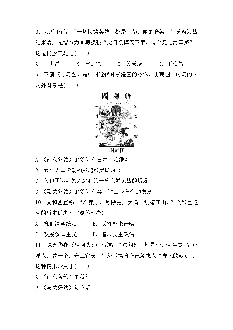 2023年山东省中考历史人教部编版（五四学制）专题训练：4.近代列强的侵略和中华民族的抗争第3页