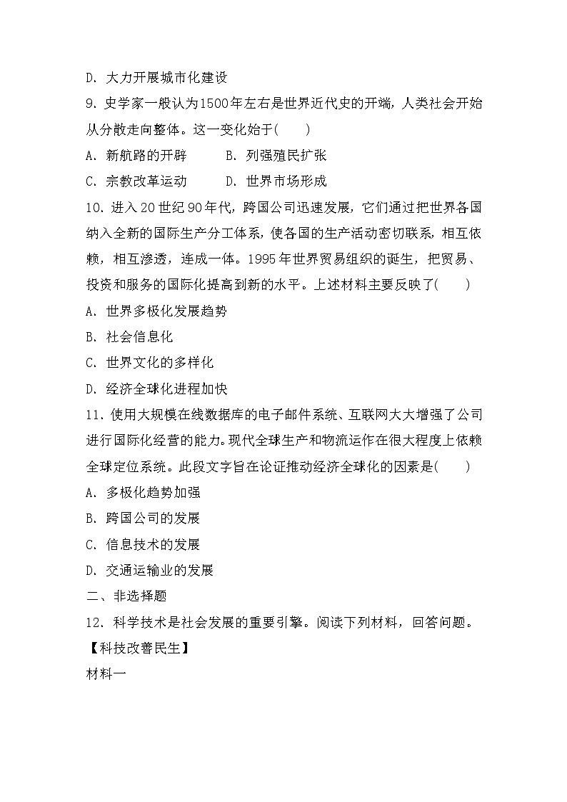 2023年山东省中考历史人教部编版（五四学制）专题训练：11.三次科技革命与经济全球化第3页