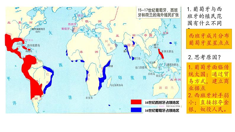 5.16早期殖民掠夺课件2022--2023学年部编版五四制世界历史第一册03