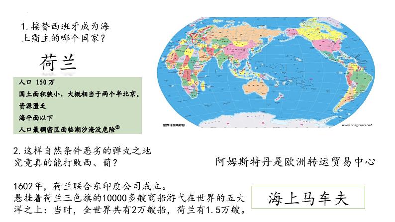 5.16早期殖民掠夺课件2022--2023学年部编版五四制世界历史第一册06