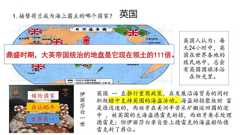 5.16早期殖民掠夺课件2022--2023学年部编版五四制世界历史第一册07