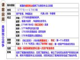 6.19法国大革命和拿破仑帝国课件2022--2023学年部编版五四制世界历史第一册