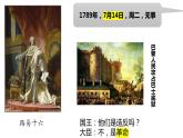 6.19法国大革命和拿破仑帝国课件2022--2023学年部编版五四制世界历史第一册