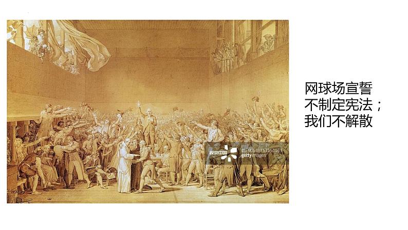 6.19法国大革命和拿破仑帝国课件2022--2023学年部编版五四制世界历史第一册第7页