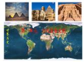 第一单元古代亚非文明课件2022--2023学年部编版五四学制世界历史第一册