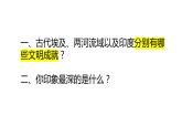 第一单元古代亚非文明课件2022--2023学年部编版五四学制世界历史第一册