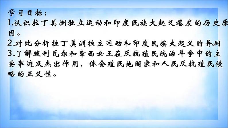 1.1殖民地人民的反抗斗争课件2021~2022学年部编版（五四学制）世界历史第二册02