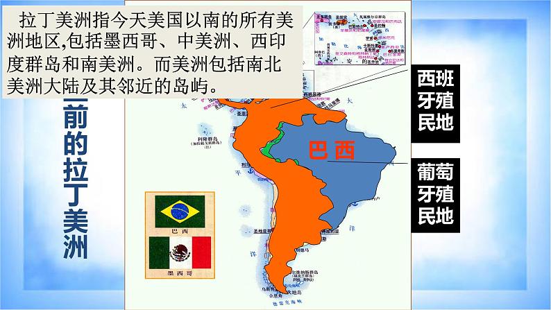 1.1殖民地人民的反抗斗争课件2021~2022学年部编版（五四学制）世界历史第二册03