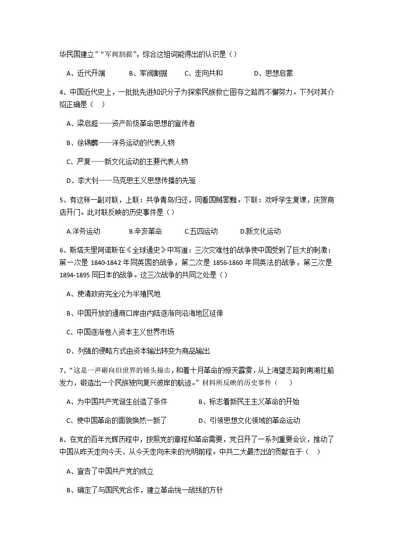 山西省大同市2022-2023学年第一学期12月八年级素养评估历史试题（含答案）第2页