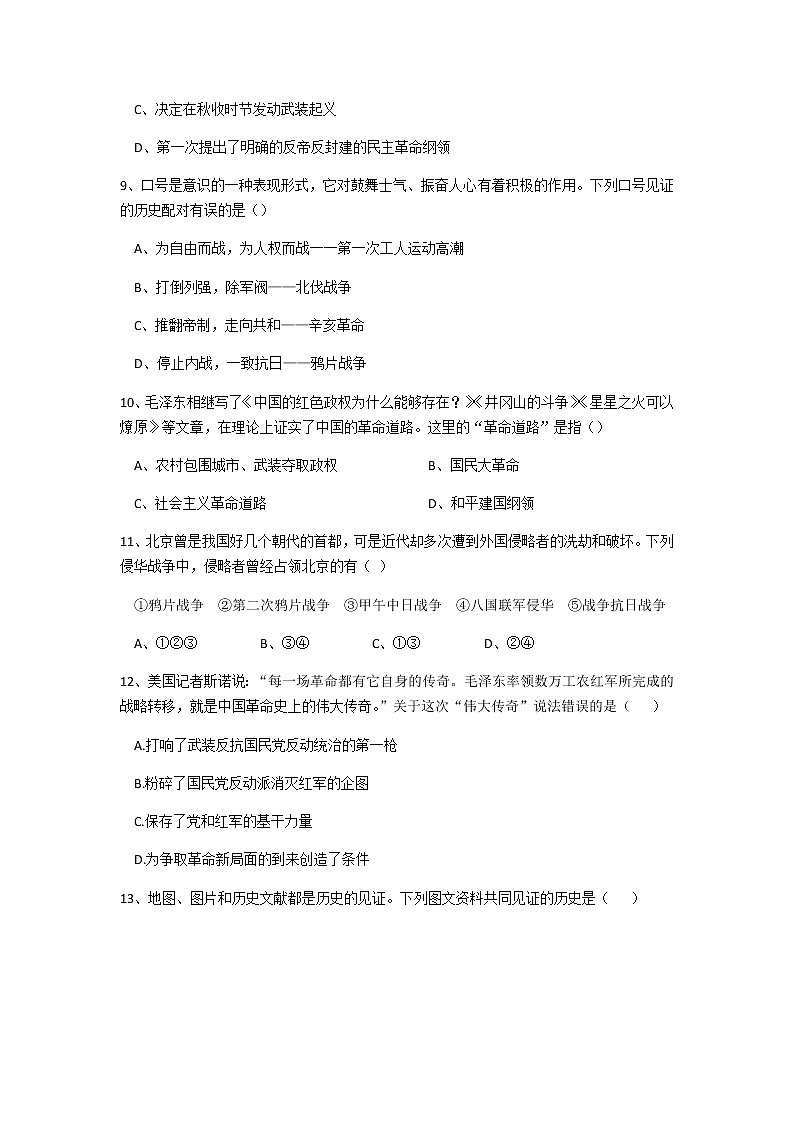 山西省大同市2022-2023学年第一学期12月八年级素养评估历史试题（含答案）第3页