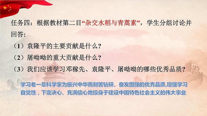 6.18科技文化成就课件2021~2022学年部编版中国历史第四册08