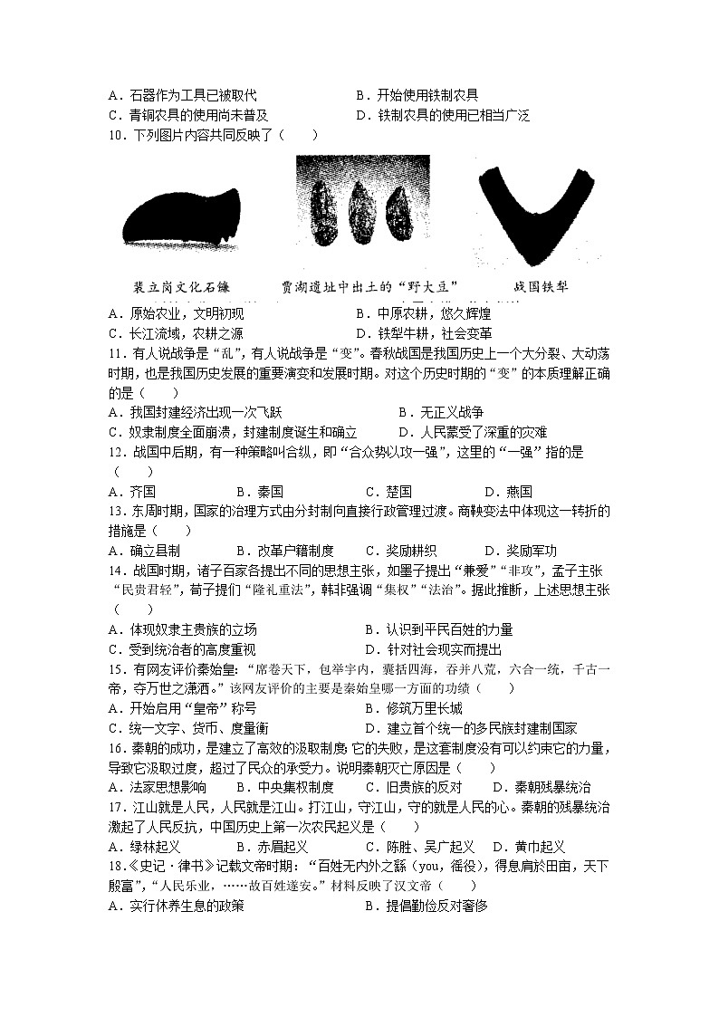 河南省南阳市桐柏县2022-2023学年七年级上学期期中历史试题02