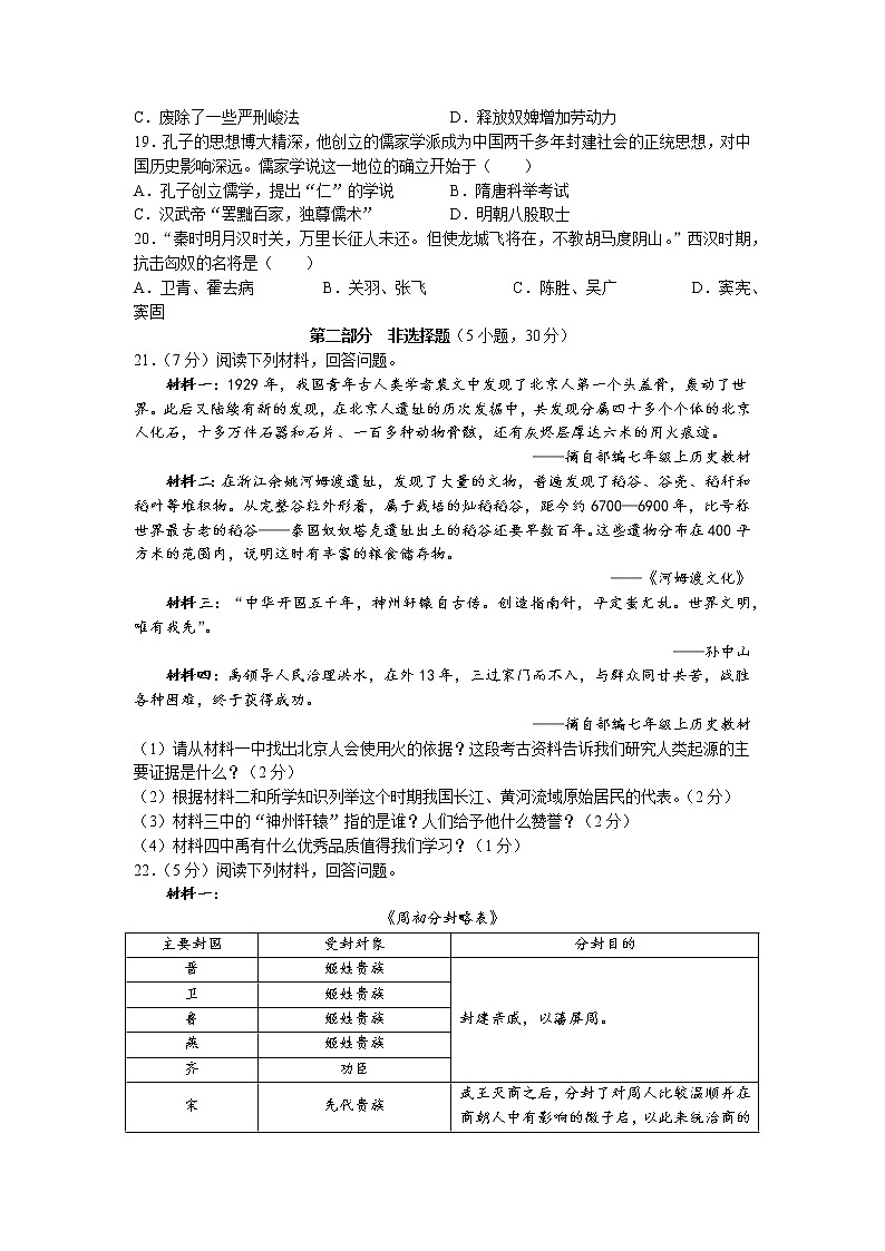河南省南阳市桐柏县2022-2023学年七年级上学期期中历史试题03